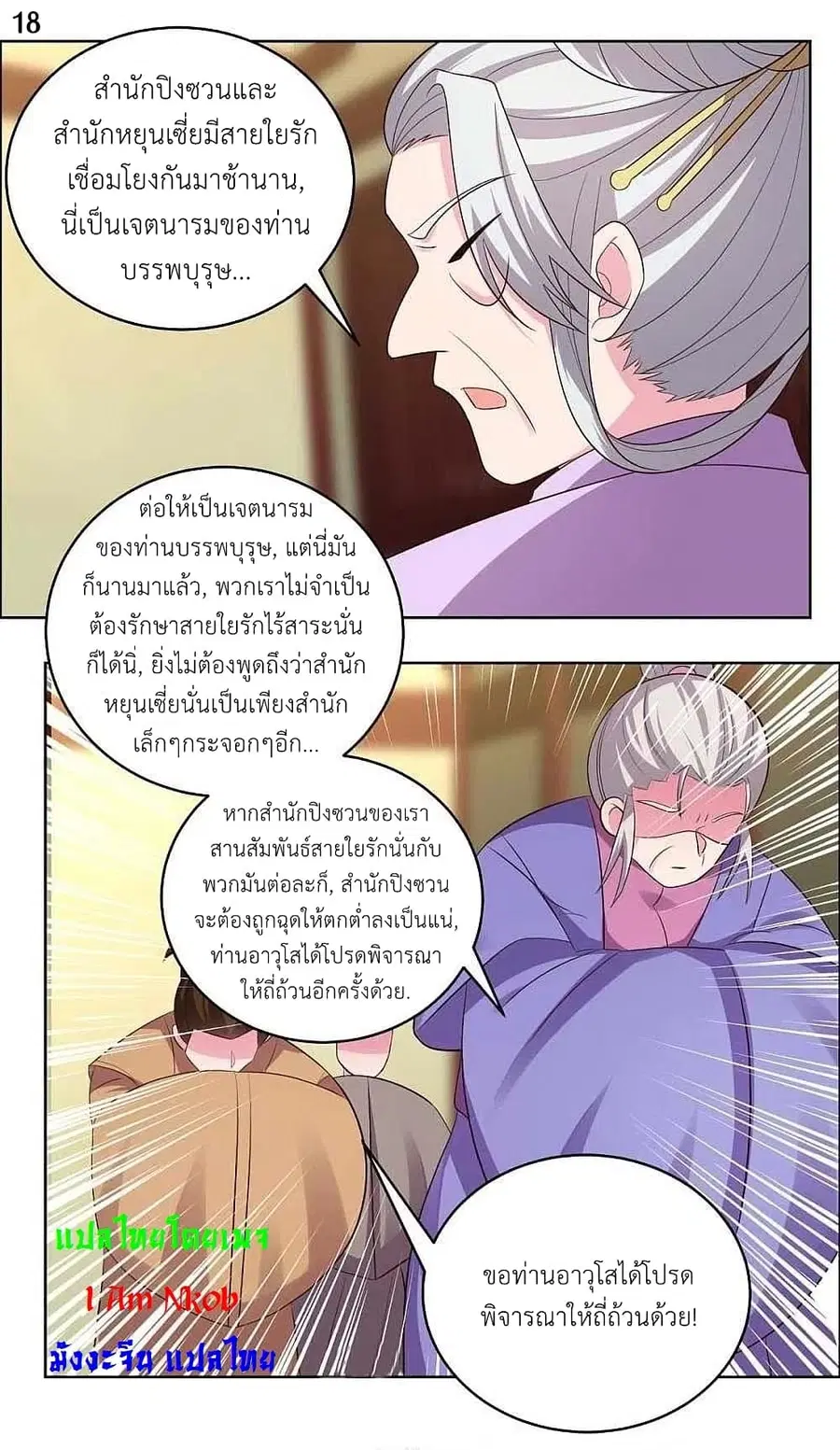 Above All Gods ตอนที่ 202 หน้า 20