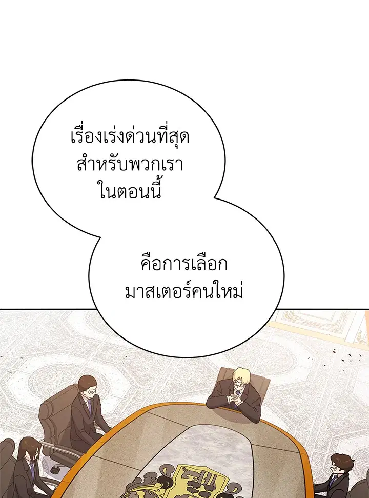 The Descent of the Demonic Master ตอนที่ 151 หน้า 102