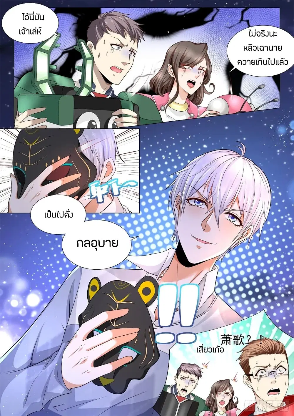 Shen Hao’s Heavenly Fall System ตอนที่ 100 หน้า 6