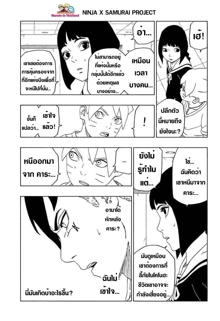 Boruto: Naruto Next Generations – โบรูโตะ: นารูโตะ เน็กซ์ เจนเนเรชั่น ตอนที่ 45 หน้า 3