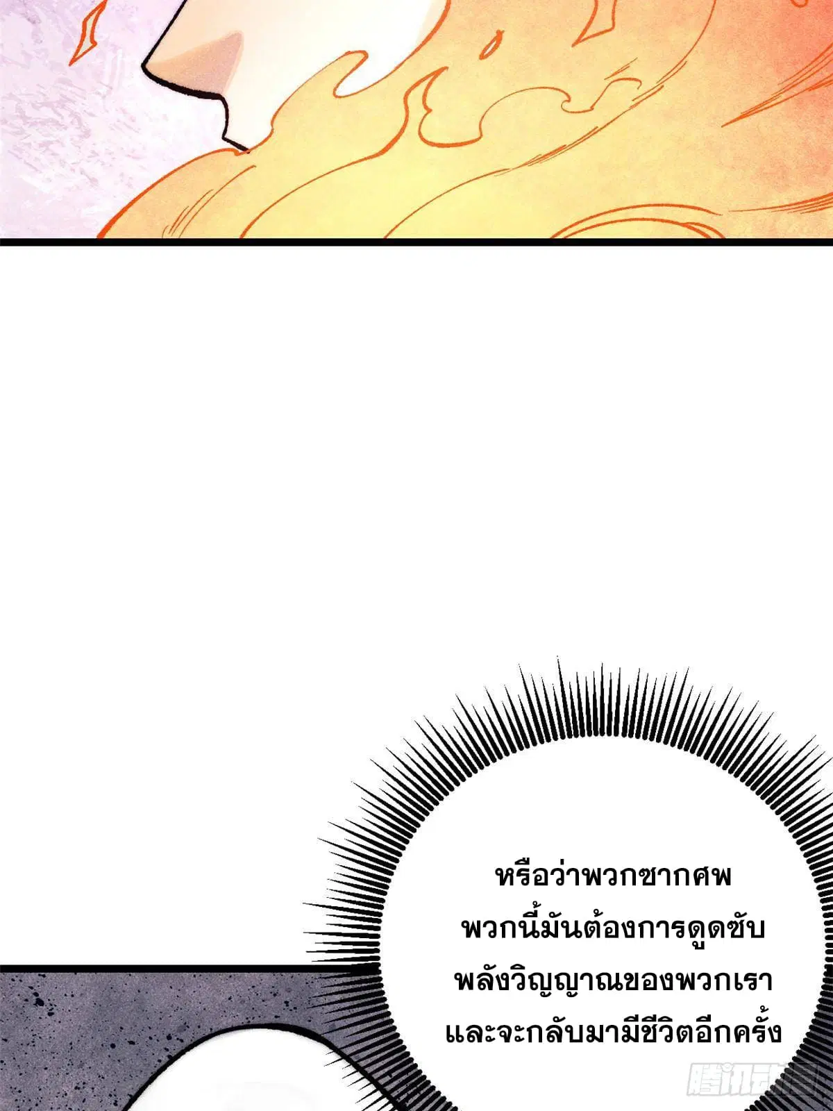 All Hail the Sect Leader ตอนที่ 291 หน้า 19