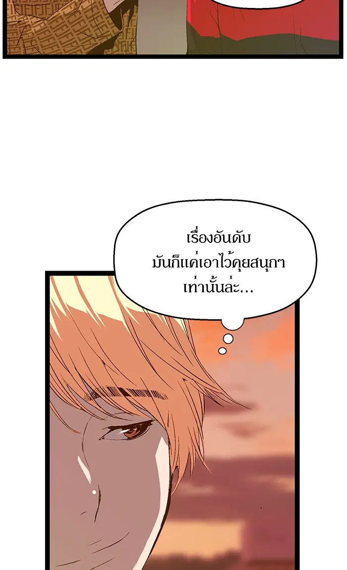 Weak Hero ตอนที่ 87 หน้า 36