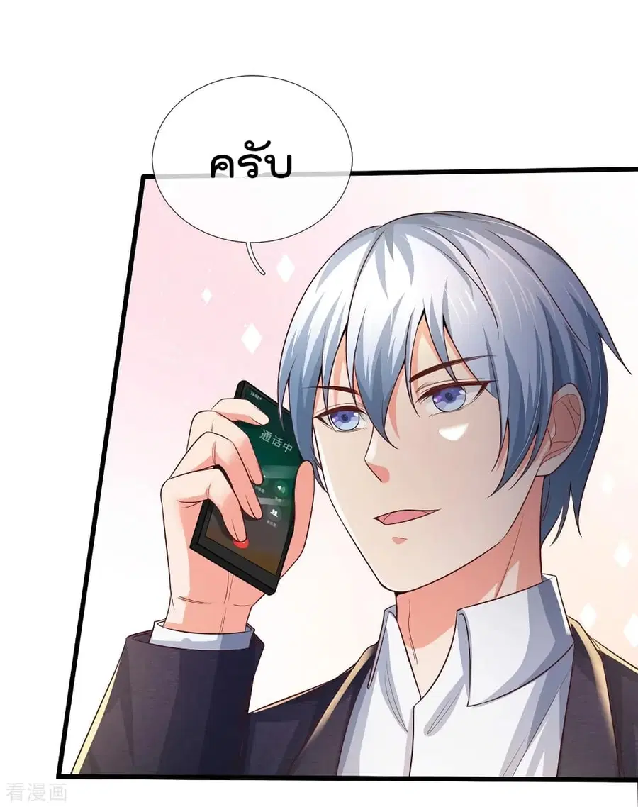 I’m the Great Immortal ตอนที่ 281 หน้า 19