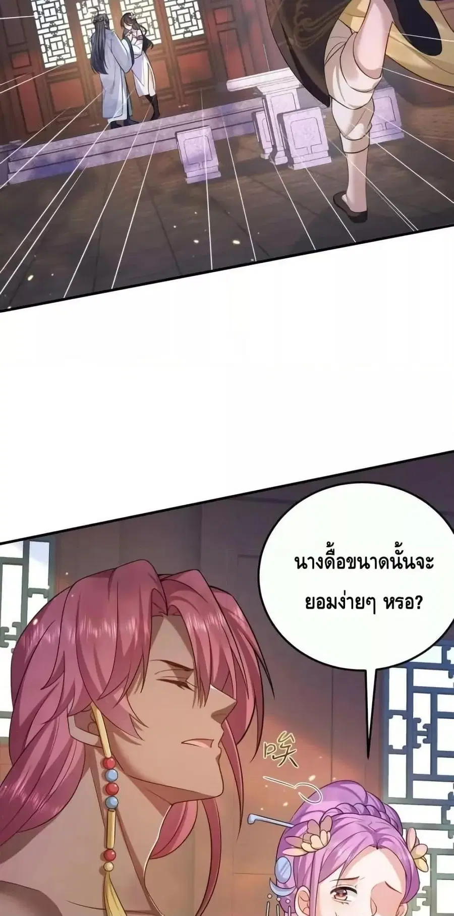 Am I Invincible ตอนที่ 142 หน้า 20