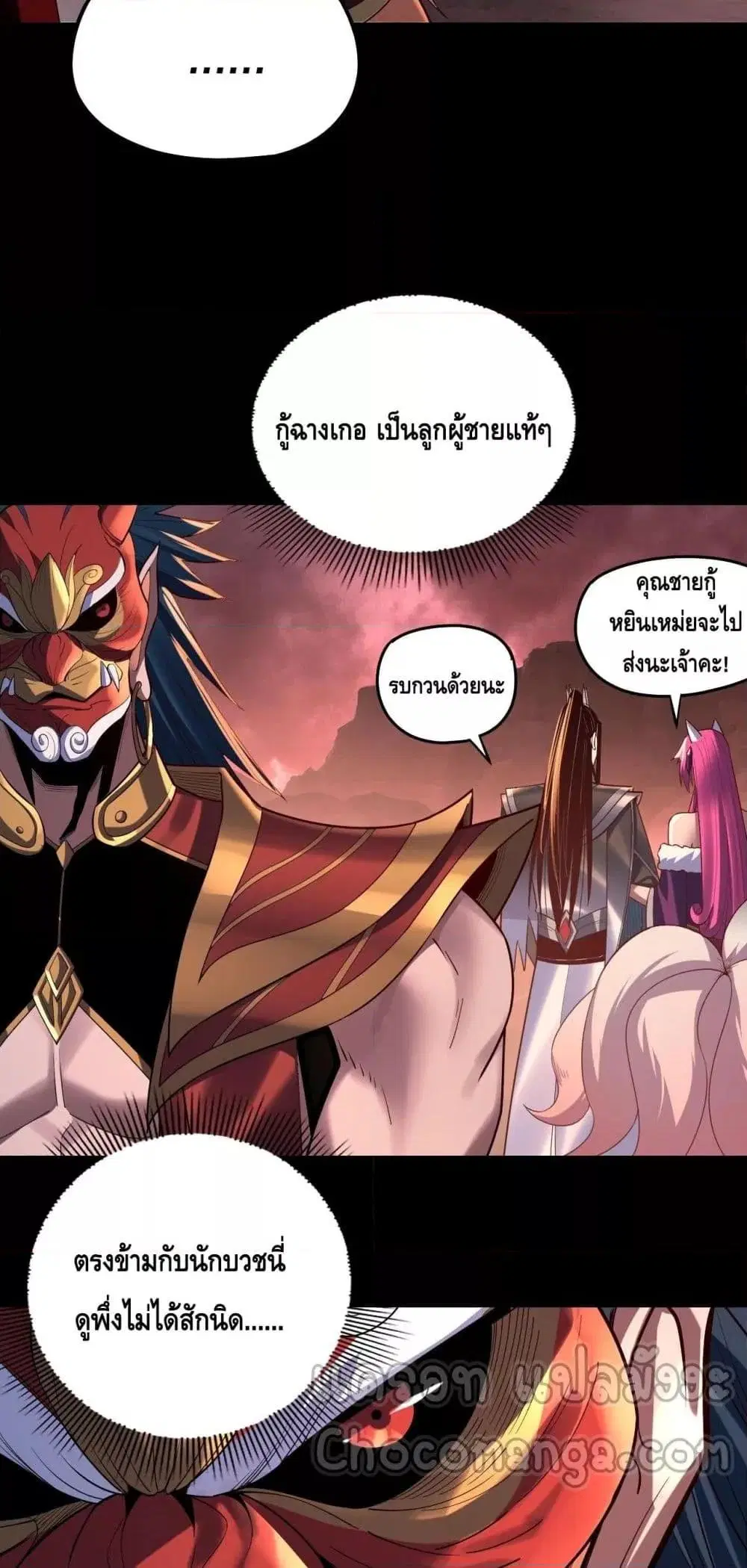 Villain is here ตอนที่ 149 หน้า 48