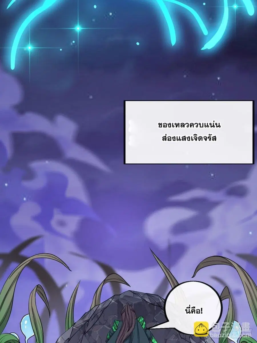 I’m Really Not the Son of Luck ตอนที่ 106 หน้า 8