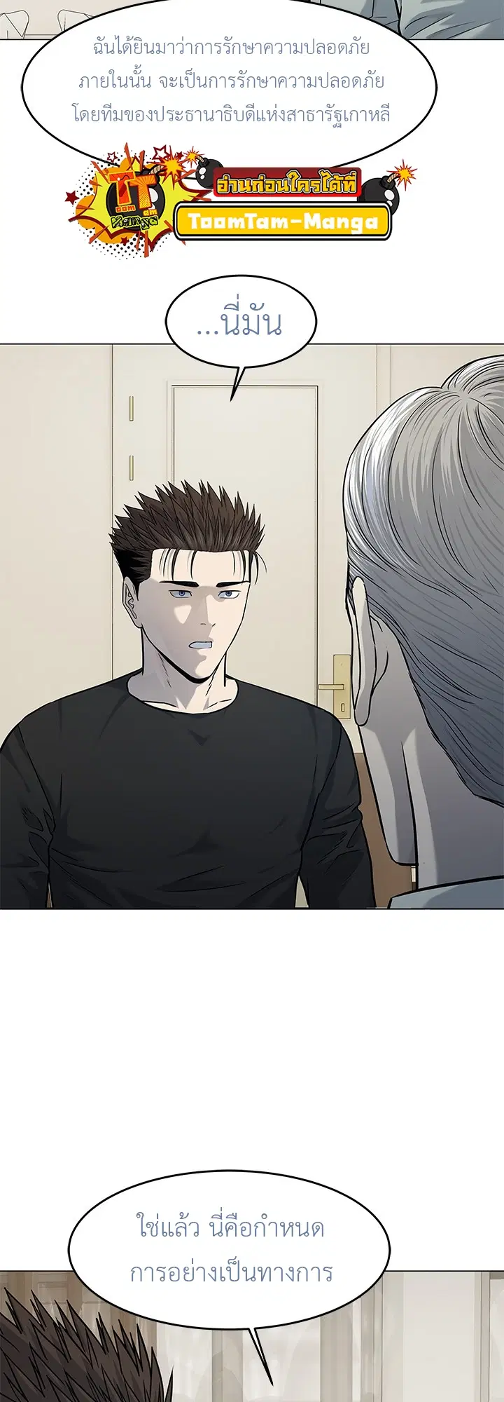 God of Blackfield ตอนที่ 188 หน้า 33
