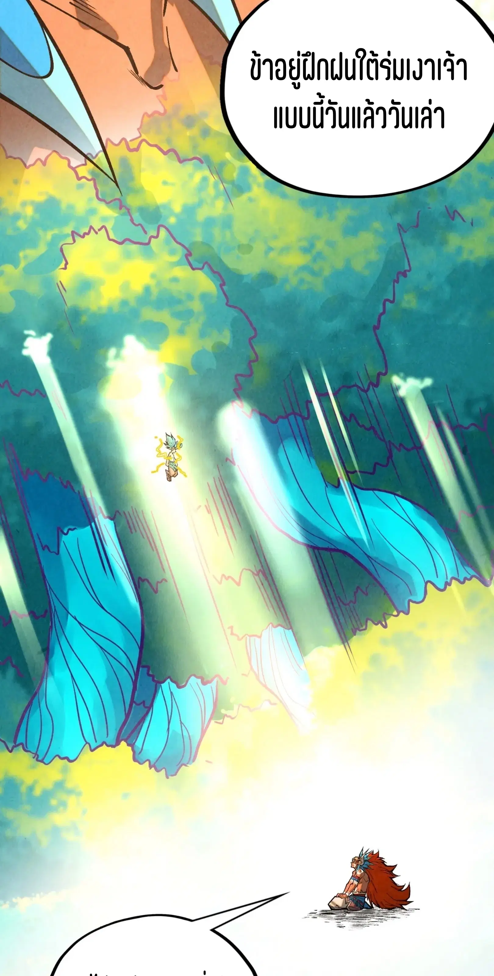 The Eternal Supreme ตอนที่ 374 หน้า 22