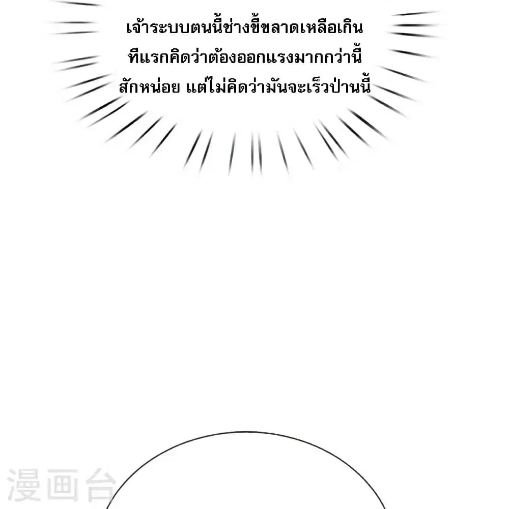 Ultimate Demon King System ตอนที่ 86 หน้า 13
