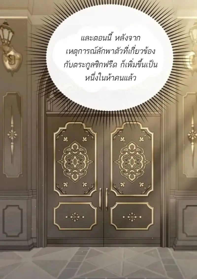Reborn as the Enemy Prince เกิดใหม่เป็นเจ้าชายในประเทศศัตรู ตอนที่ 93 หน้า 23
