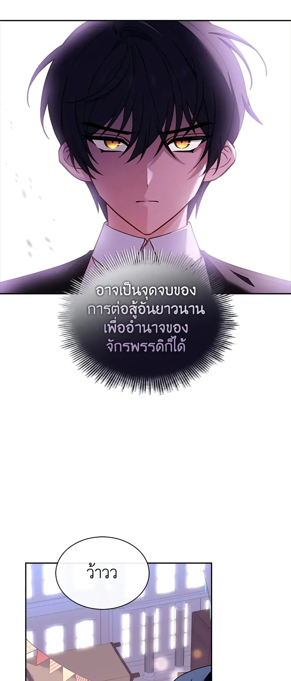 The Lady Needs a Break ตอนที่ 64 หน้า 14