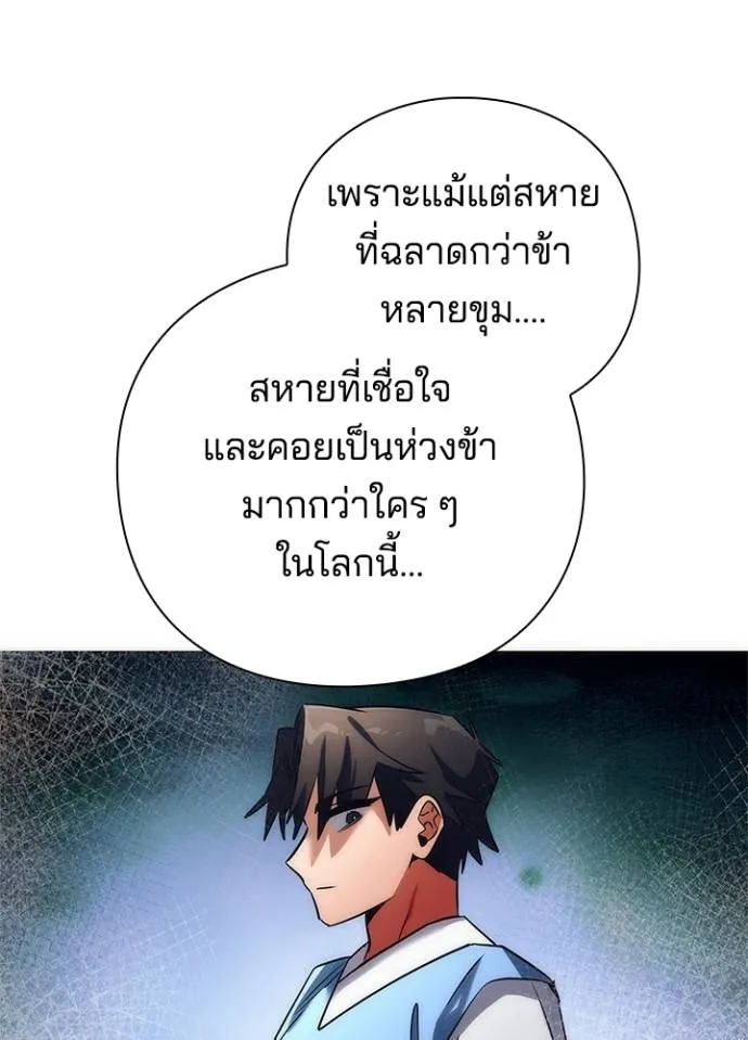 Night of the Ogre ตอนที่ 54 หน้า 103