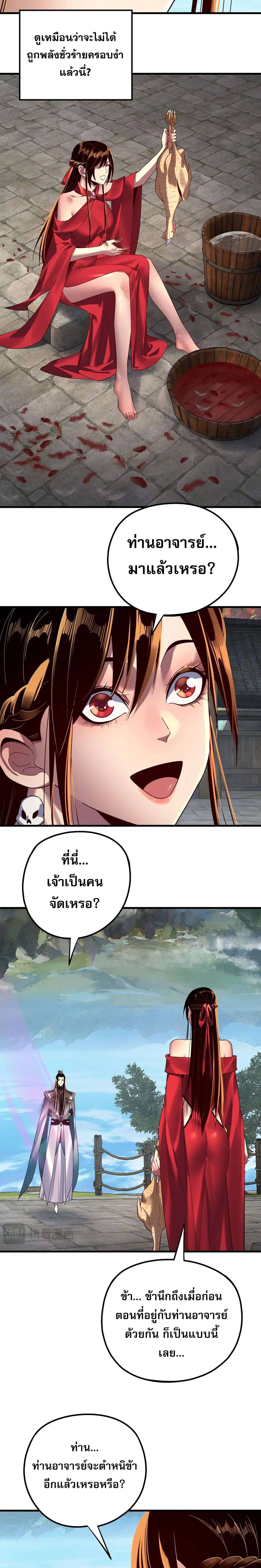Villain is here ตอนที่ 223 หน้า 2