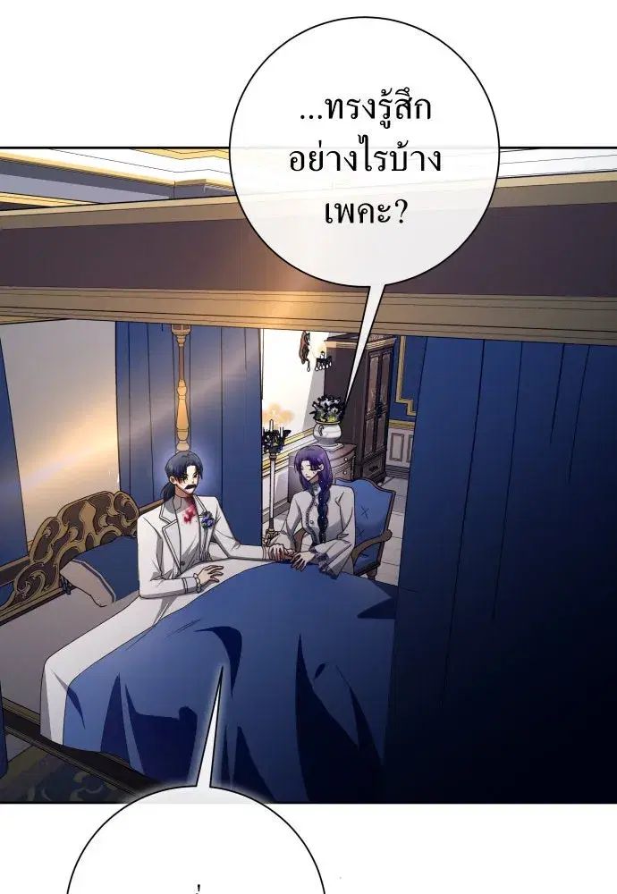 Your Throne ตอนที่ 173 หน้า 109