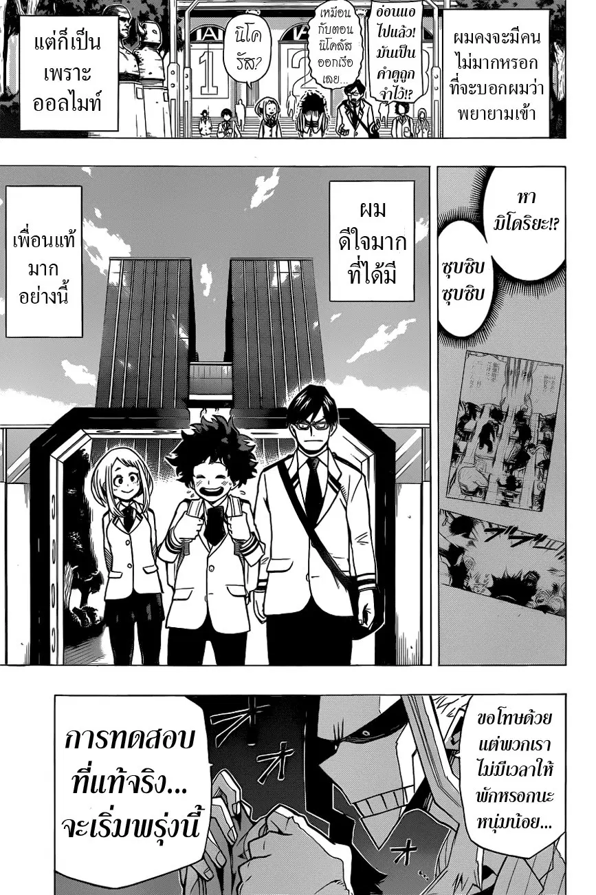 My Hero Academia ตอนที่ 7 หน้า 13
