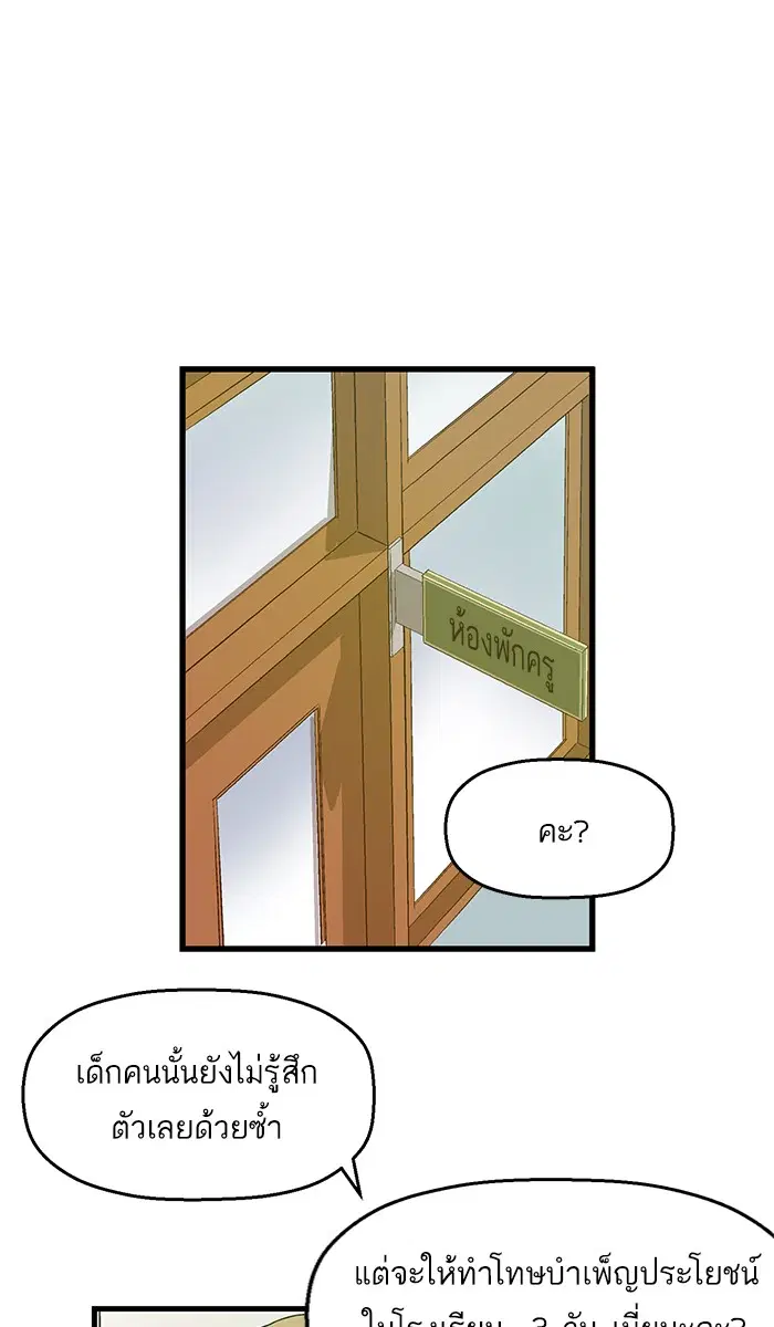 Weak Hero ตอนที่ 34 หน้า 10