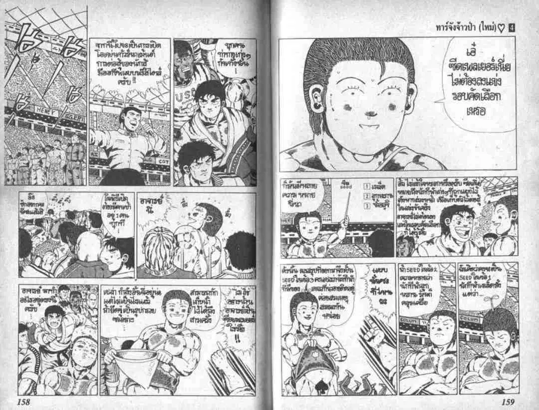 Shin Jungle no Ouja Tar-chan ตอนที่ 35 หน้า 9