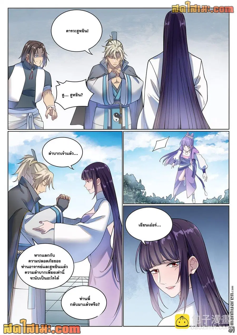 Bailian Chengshen ตอนที่ 1074 หน้า 9