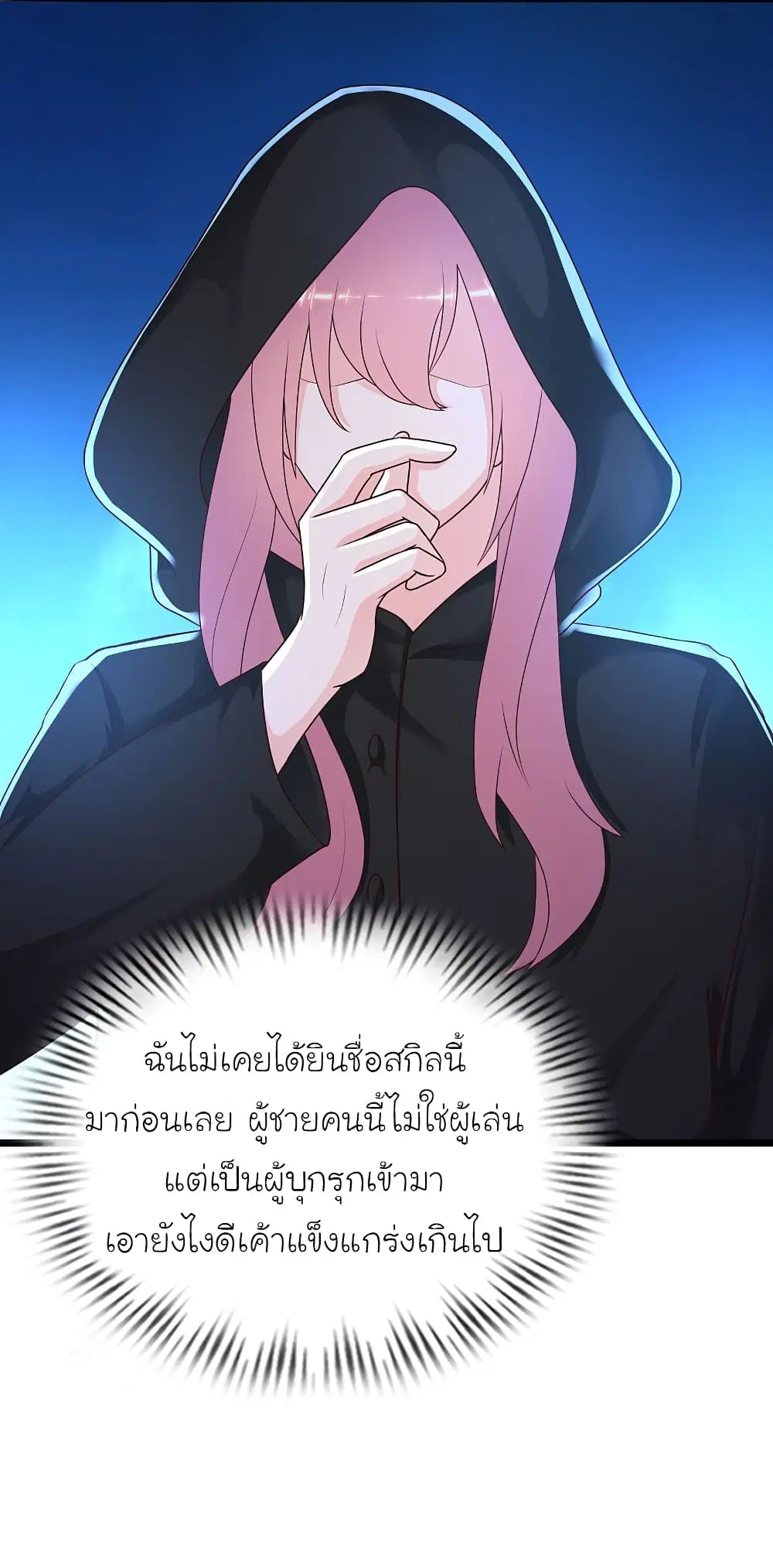 The Strongest Peach Blossom ตอนที่ 201 หน้า 7