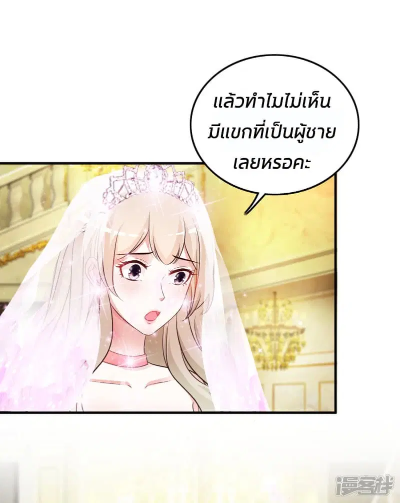 The Strongest Peach Blossom ตอนที่ 32 หน้า 32