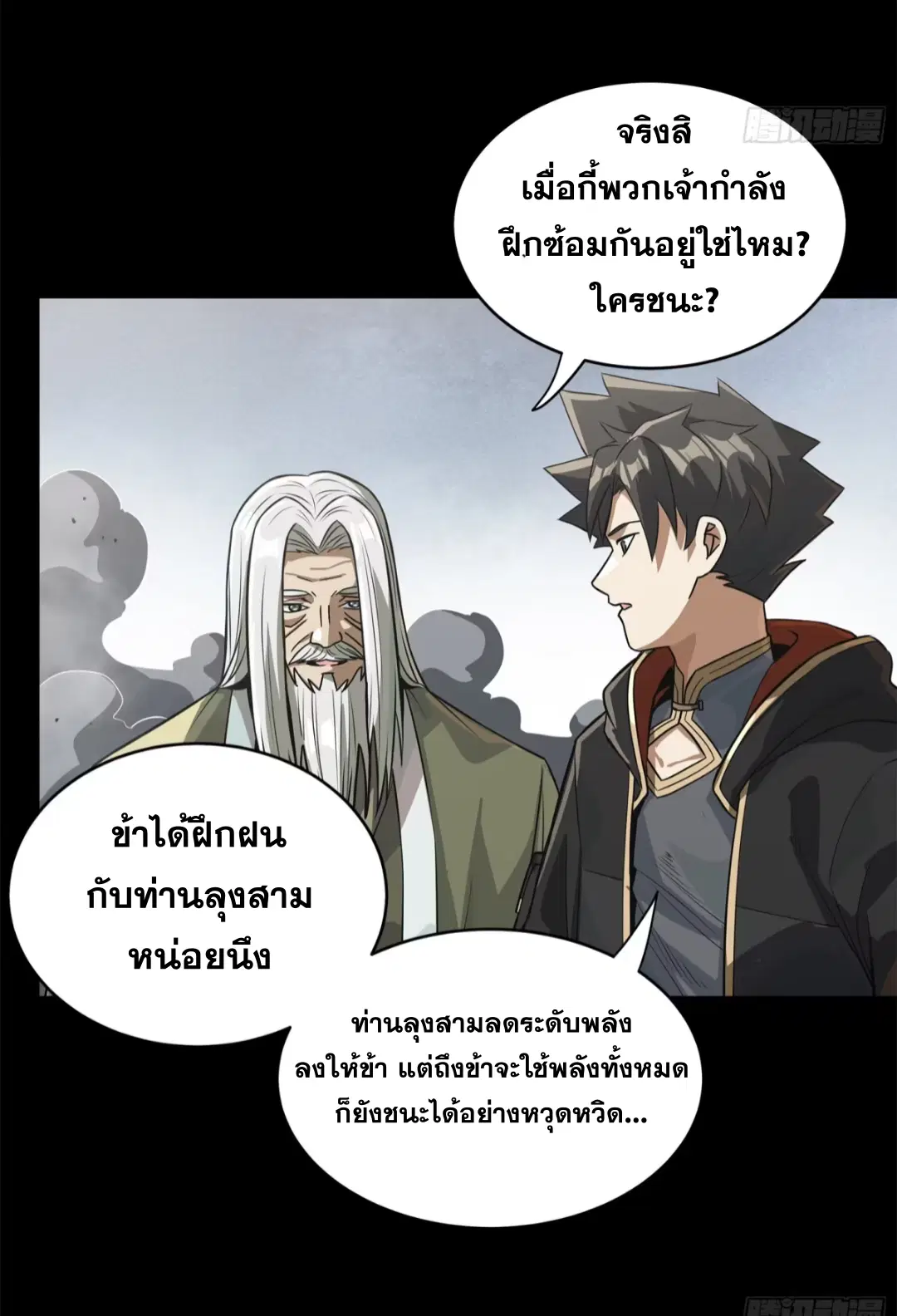 Legend of Star General ตอนที่ 212 หน้า 69