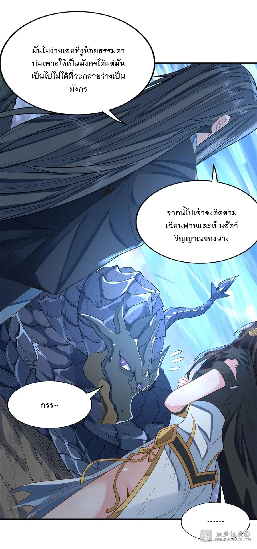 My Female Disciples are all Future Masters of the Heavens ตอนที่ 14 หน้า 26