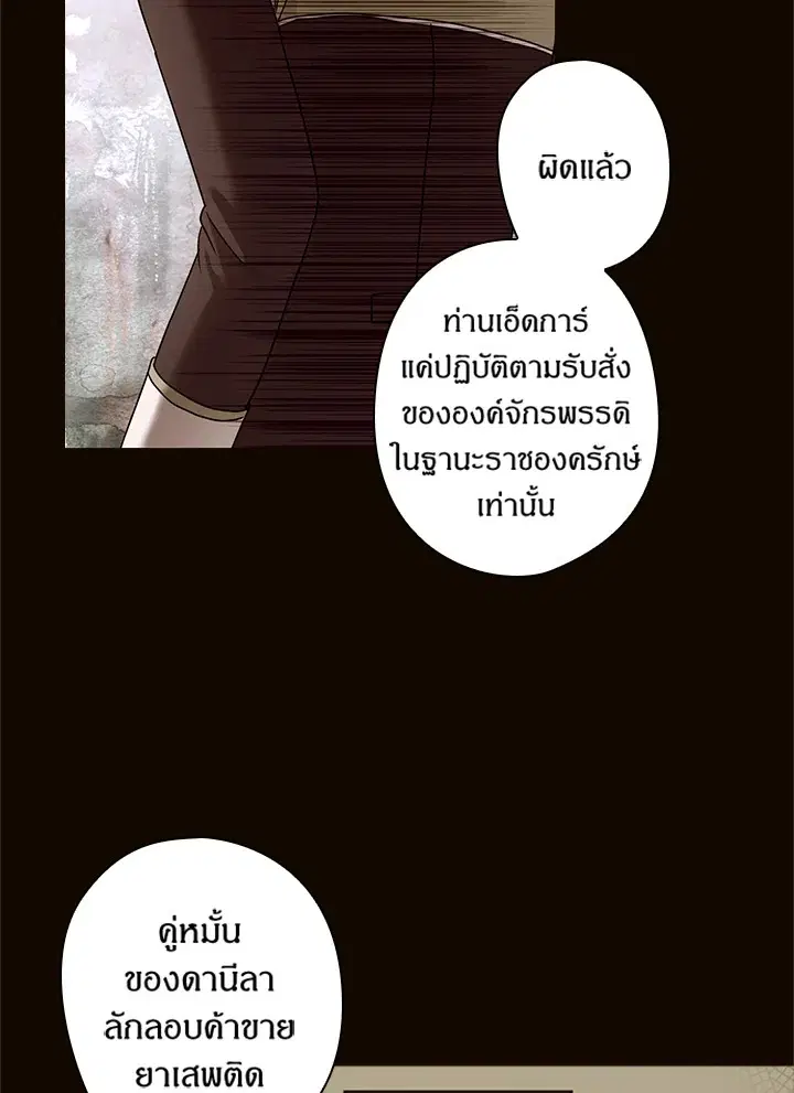 Satan’s Bride ตอนที่ 40 หน้า 71