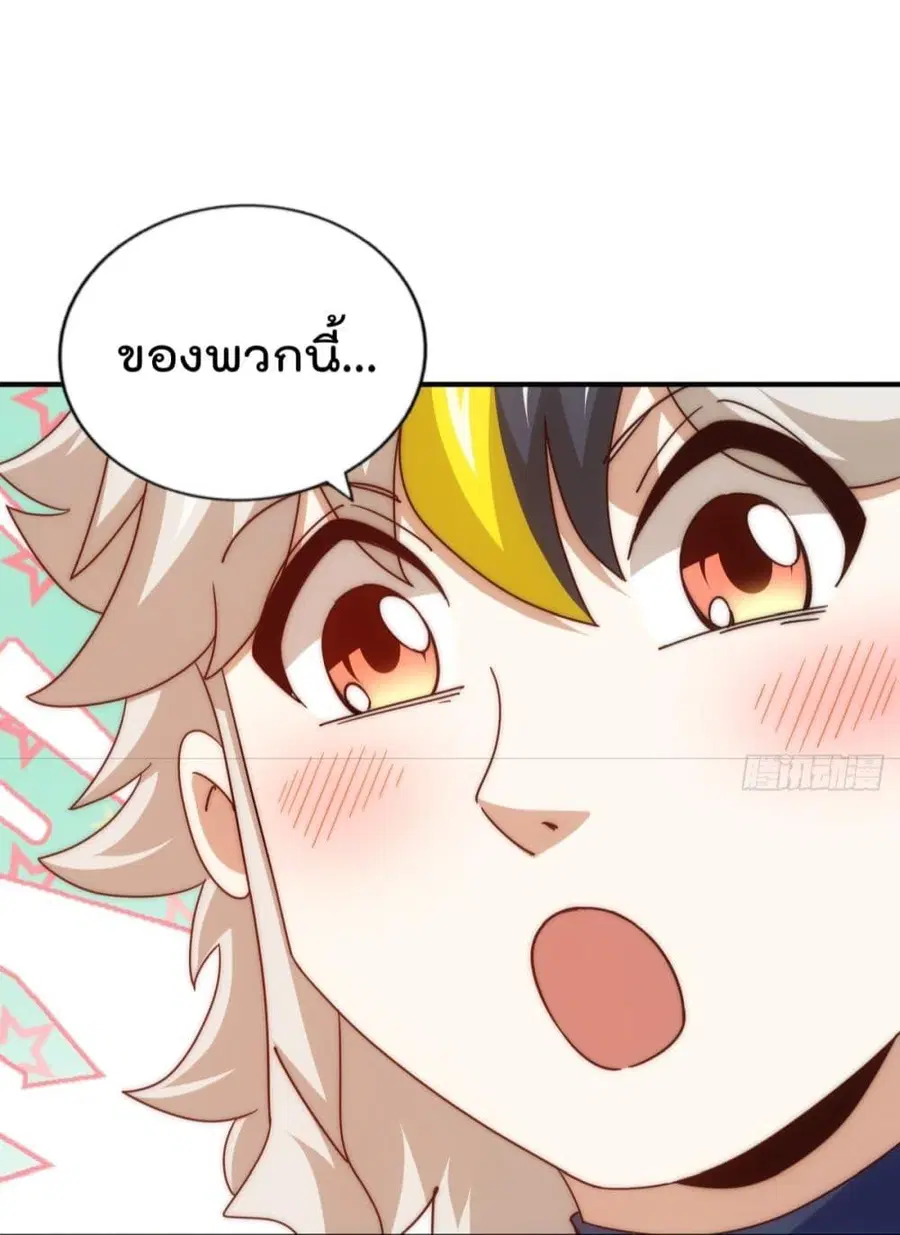 Who is your Daddy ตอนที่ 259 หน้า 6