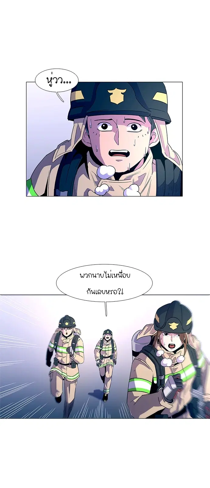 1 Second – วินาทีชี้ชะตา ตอนที่ 14 หน้า 8