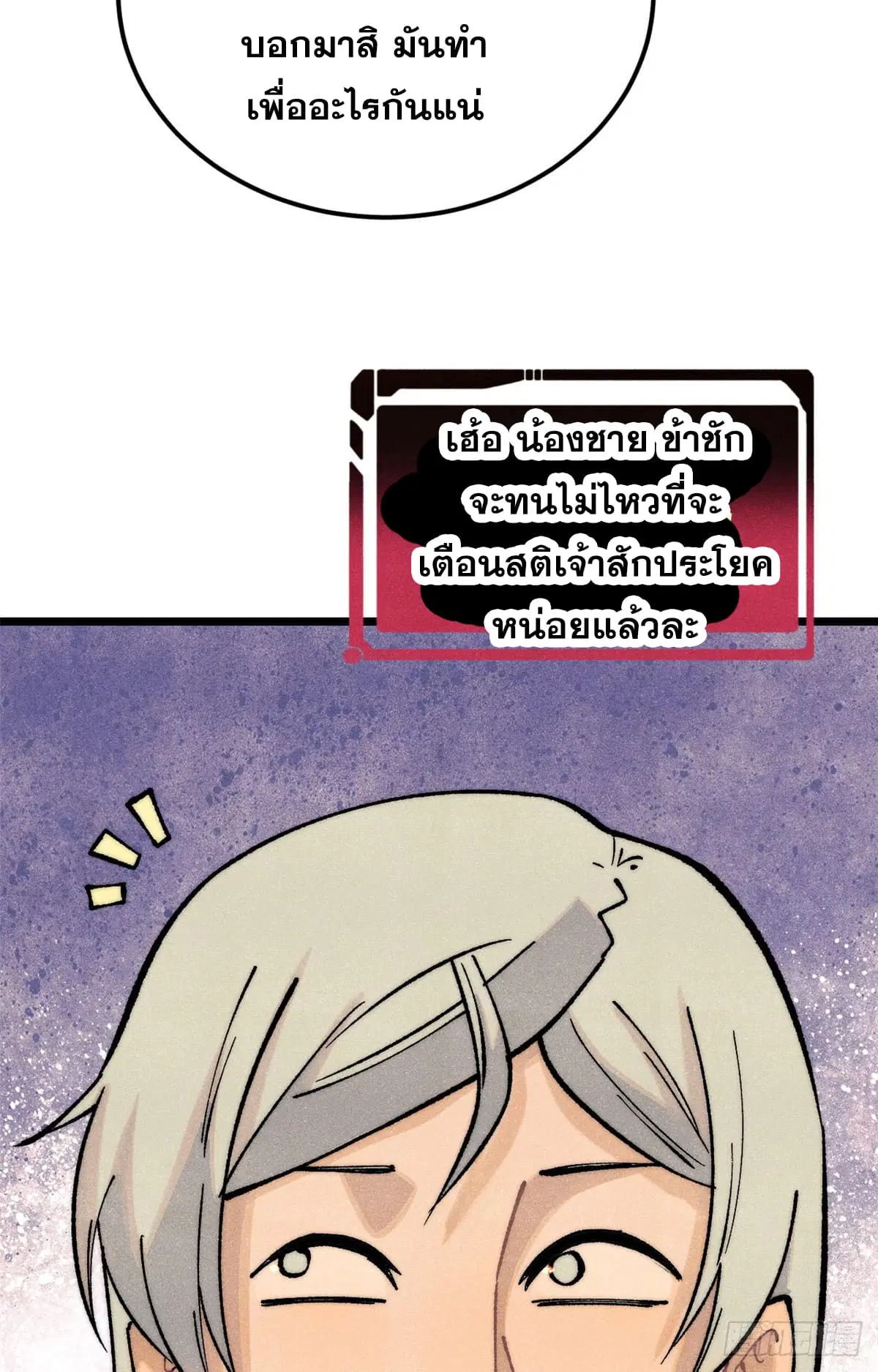 All Hail the Sect Leader ตอนที่ 292 หน้า 20
