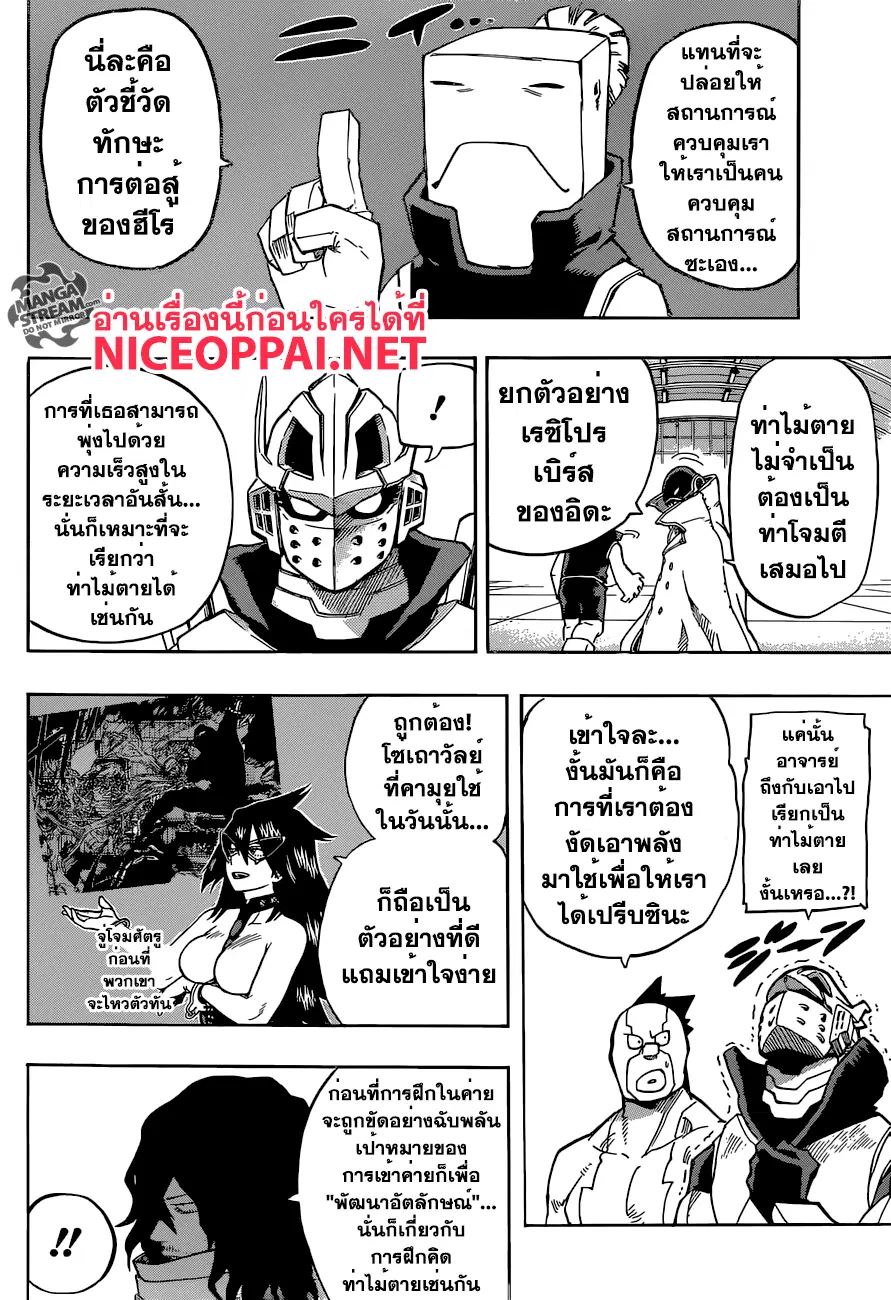 Boku no Hero Academia (My Hero Academia) ตอนที่ 100 หน้า 6