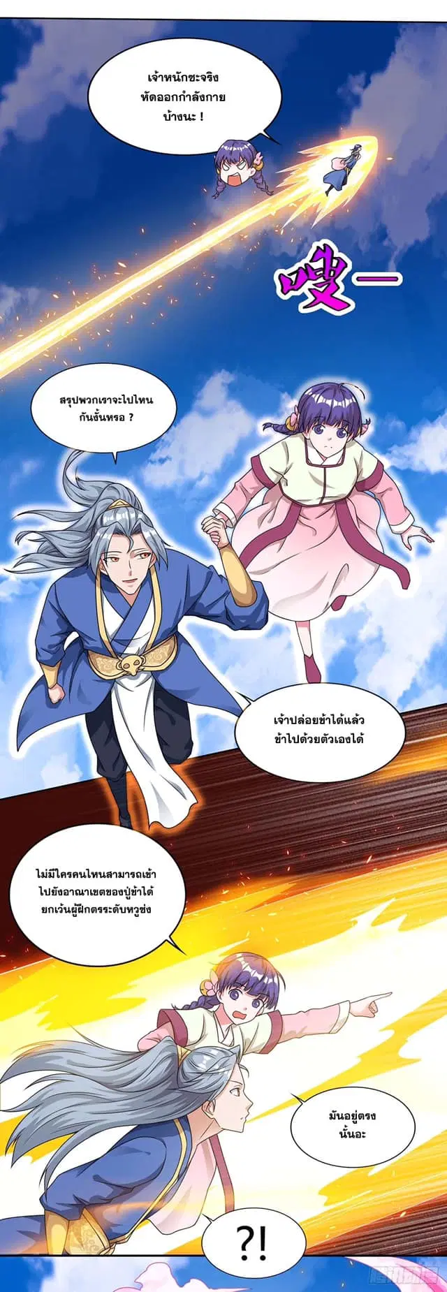 Reborn 80,000 years ตอนที่ 140 หน้า 19
