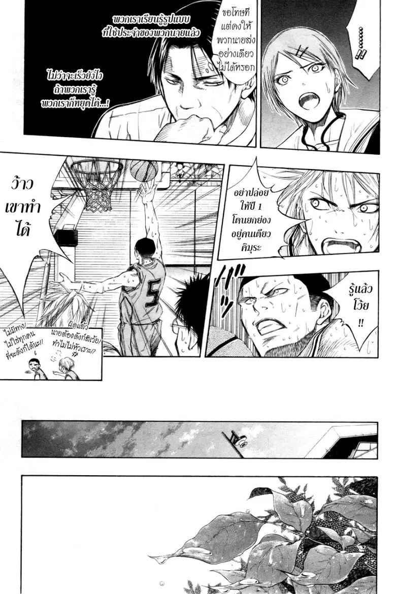 Kuroko no Basuke ตอนที่ 89 หน้า 11