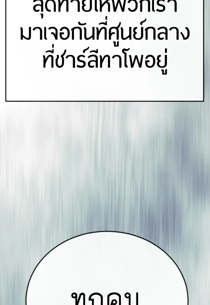 Superhuman Era ตอนที่ 202 หน้า 185