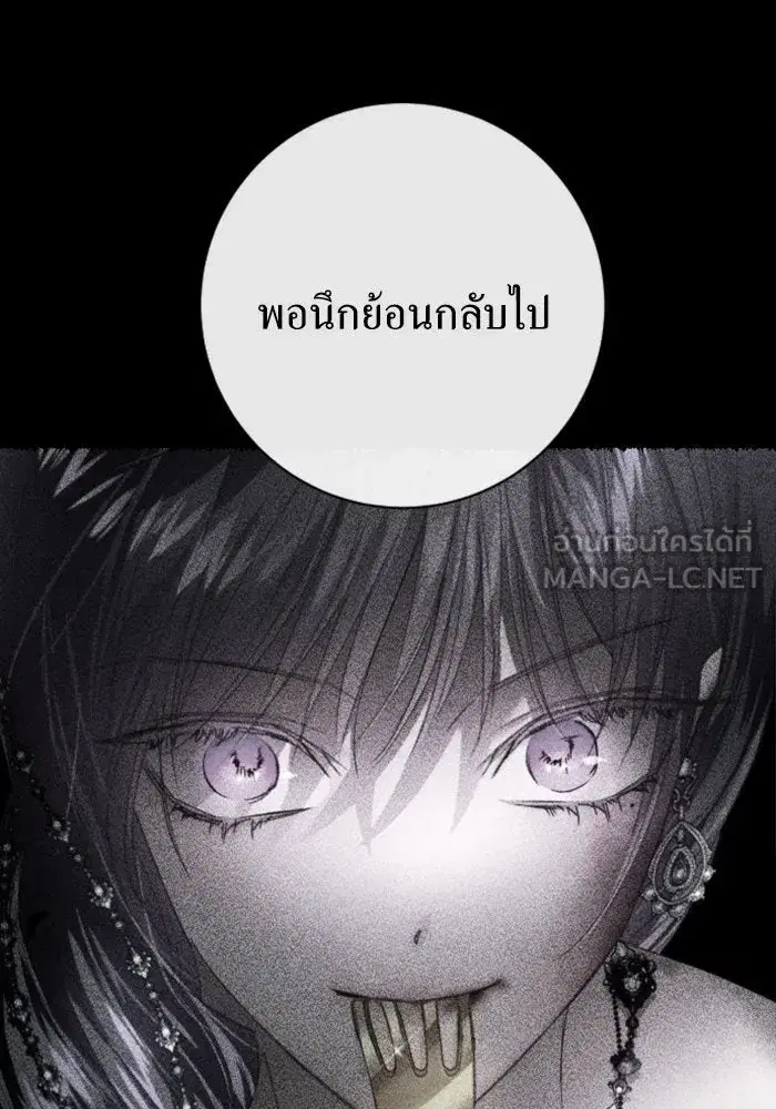 Your Throne ตอนที่ 161 หน้า 141