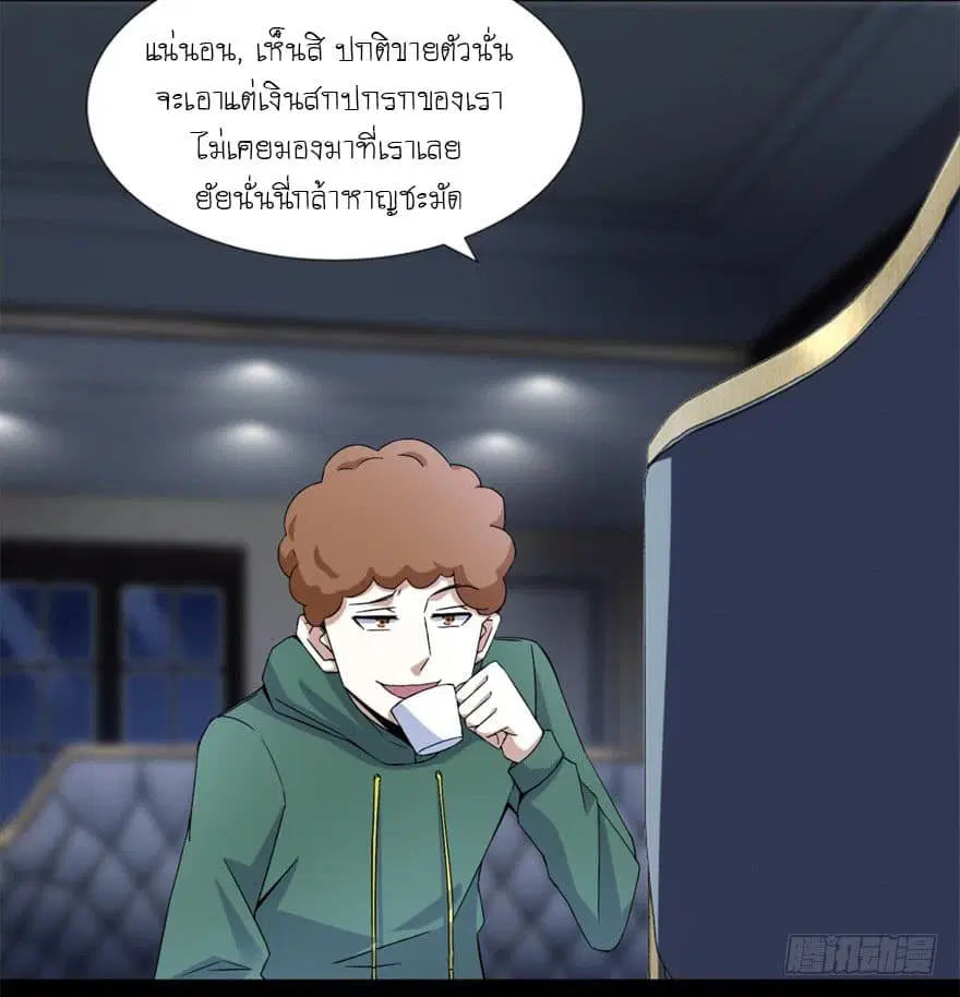 The King of Doom ตอนที่ 14 หน้า 8