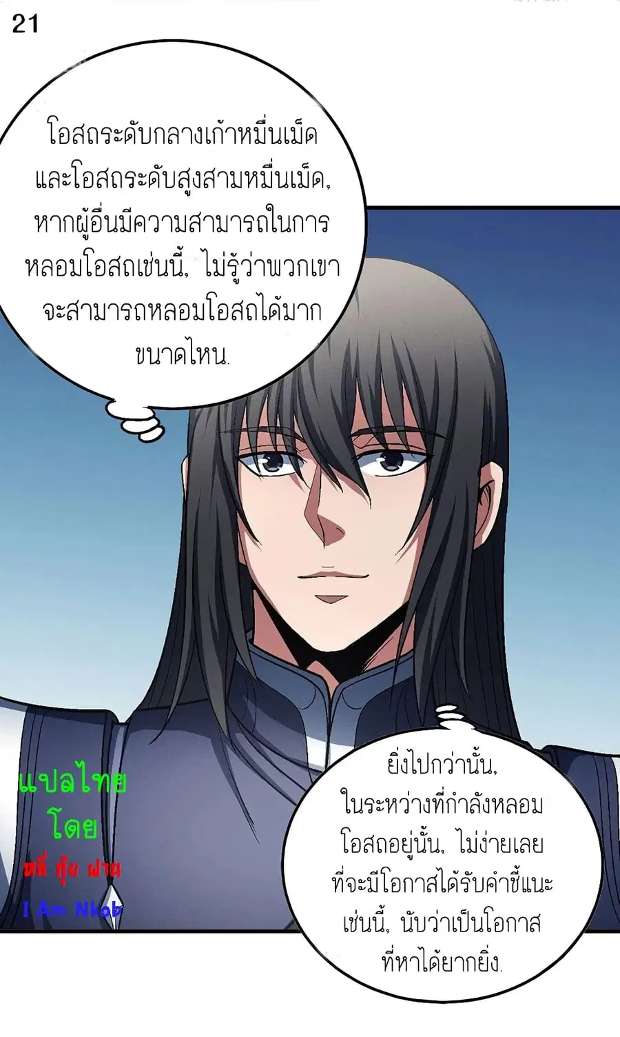 God of Martial Arts ตอนที่ 384 หน้า 22