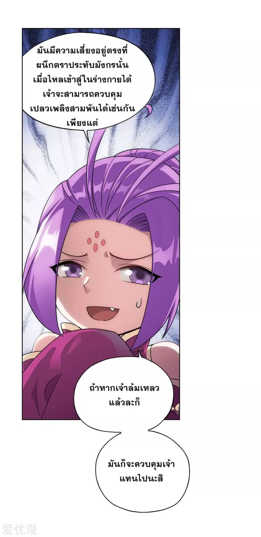 Doupo Cangqiong ตอนที่ 284 หน้า 24