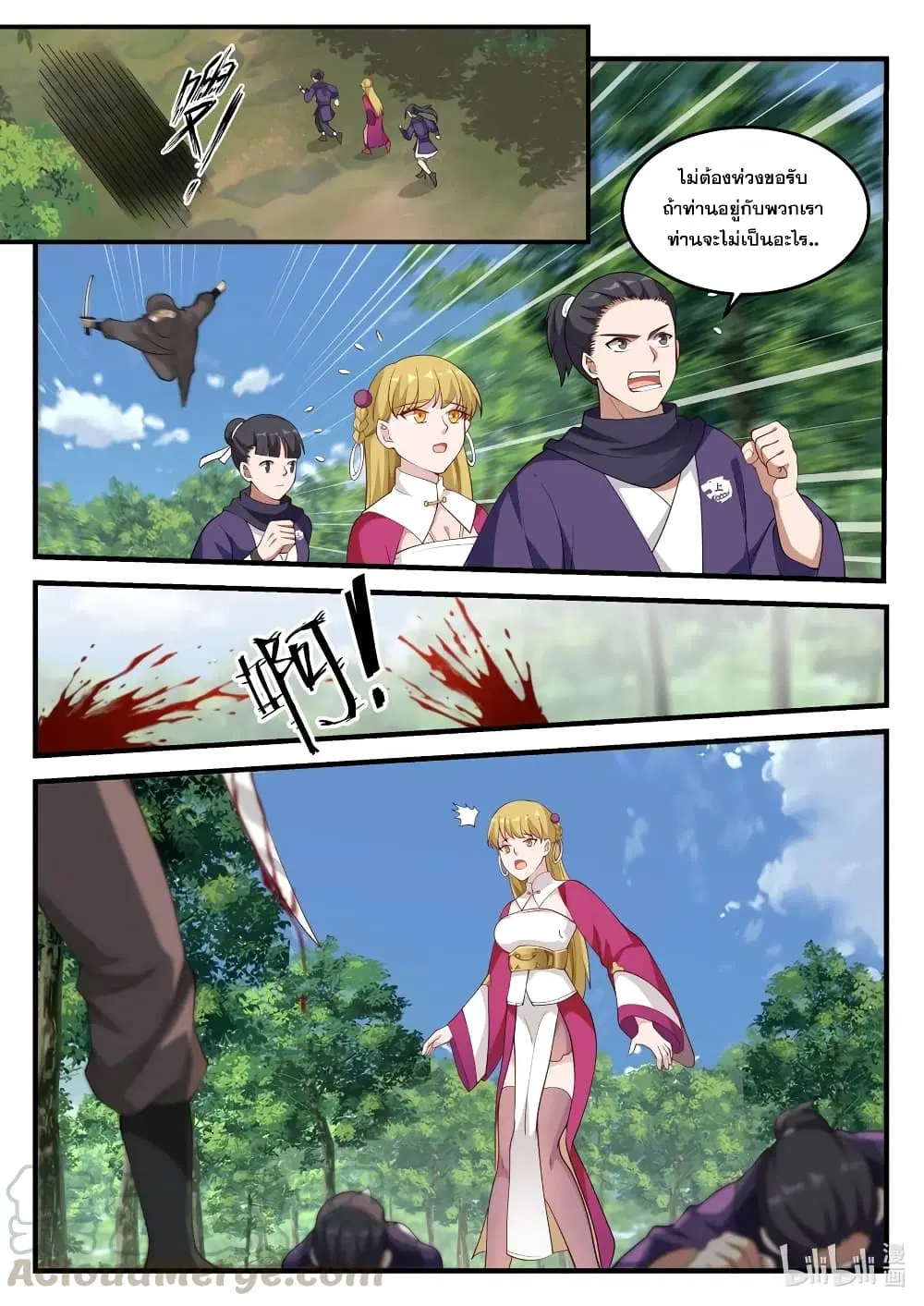 Martial God Asura ตอนที่ 122 หน้า 9