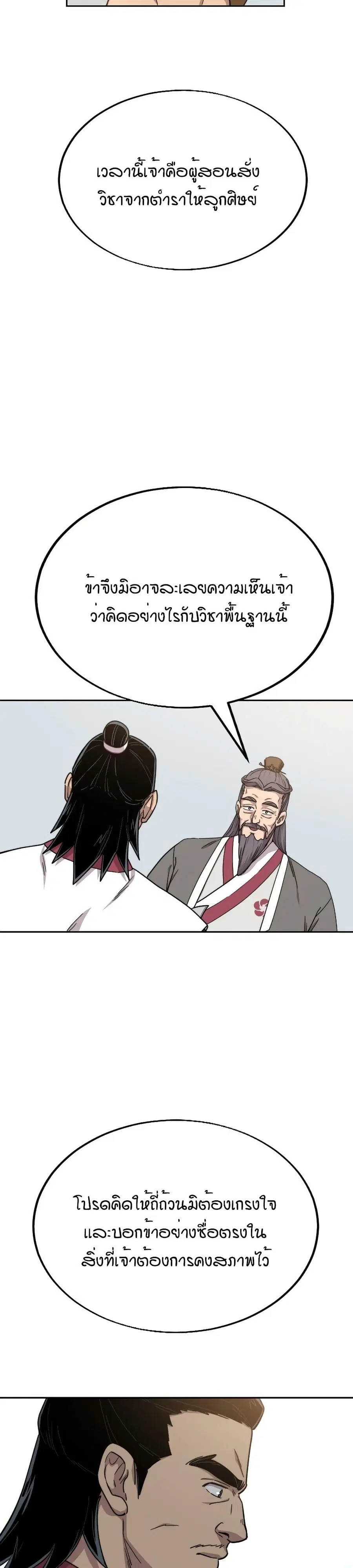 Return of the Mount Hua Sect ตอนที่ 19 หน้า 6