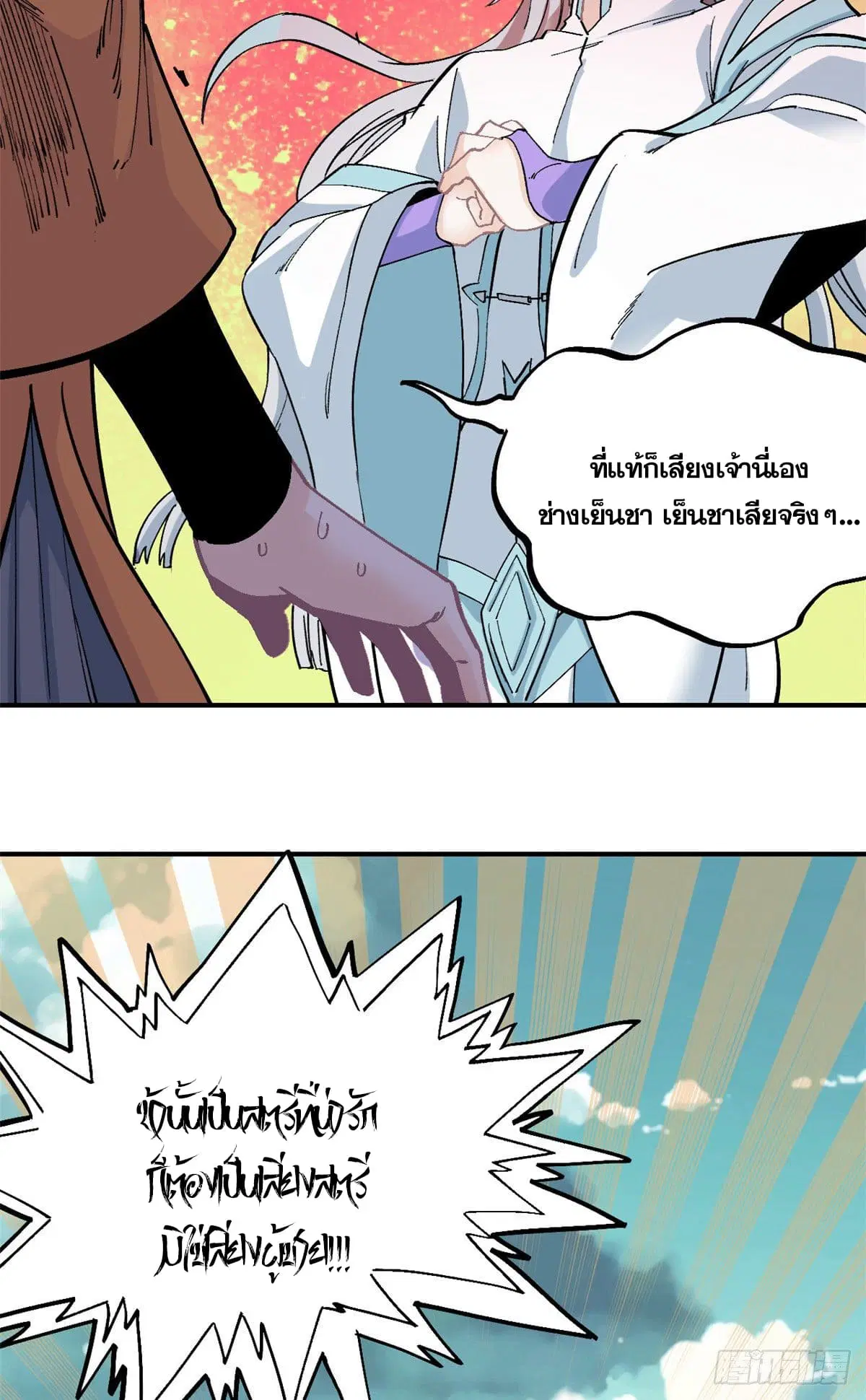 All Hail the Sect Leader ตอนที่ 26 หน้า 24