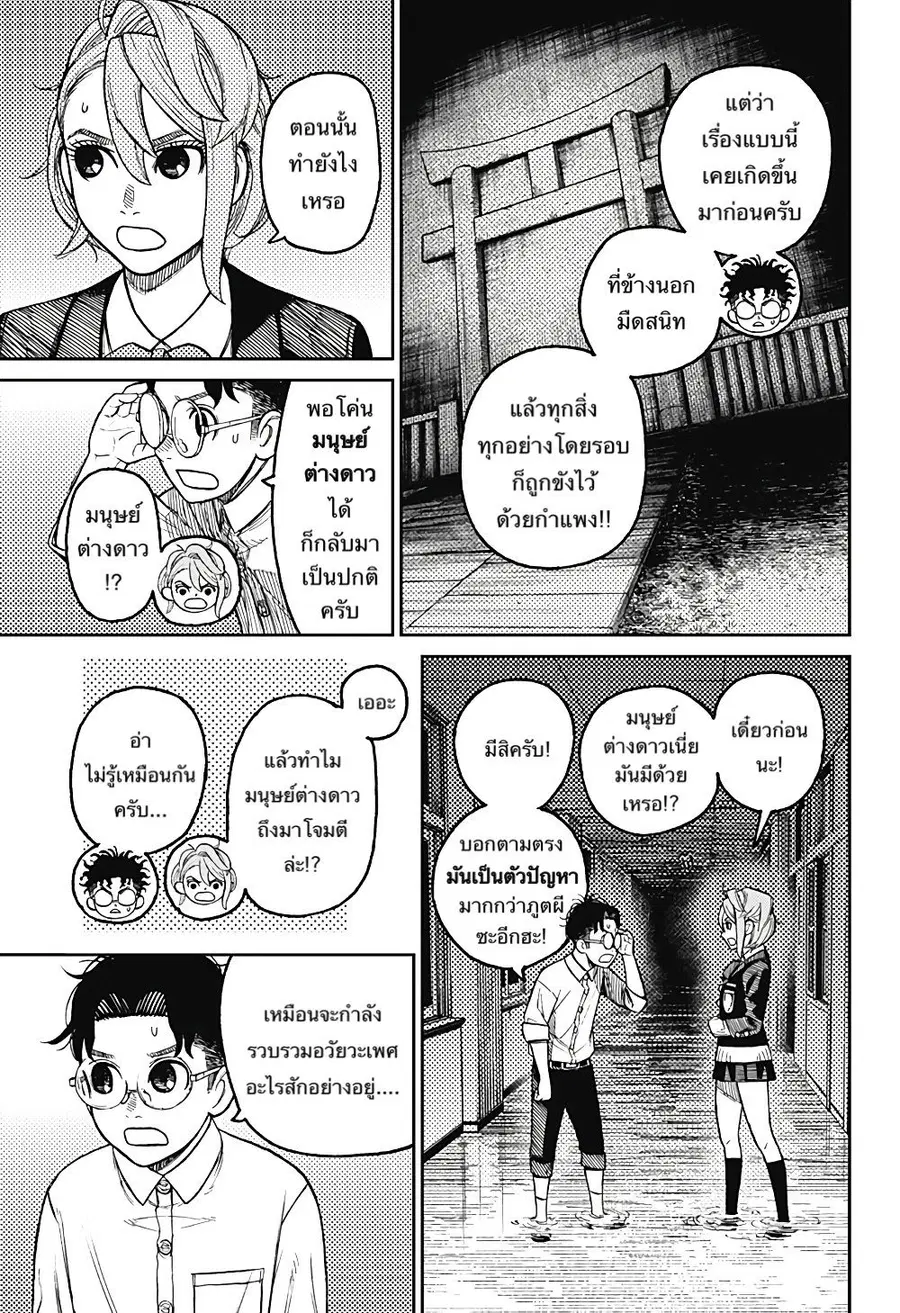 Dandadan ตอนที่ 20 หน้า 6