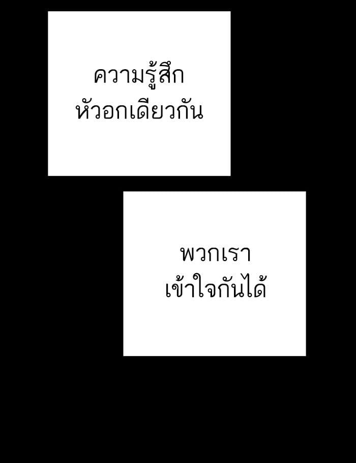Lookism ตอนที่ 282 หน้า 164