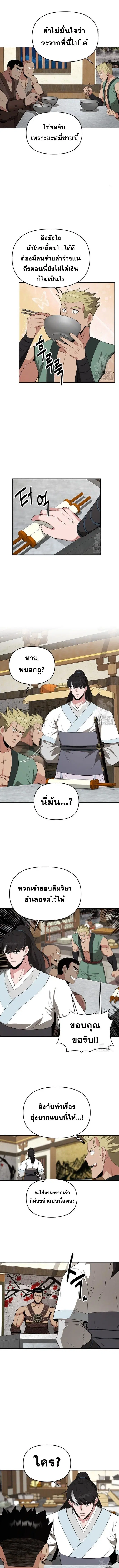 The World’s Best Kunlun Tavern ตอนที่ 47 หน้า 8