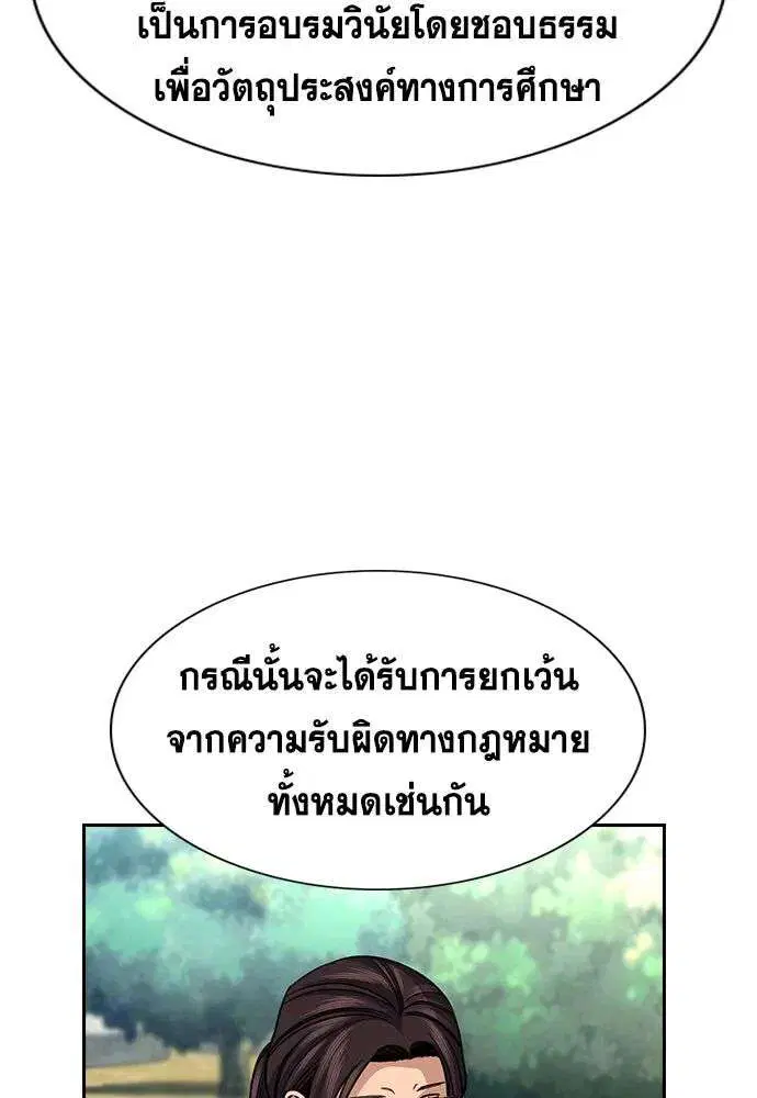 True Education ตอนที่ 247 หน้า 49