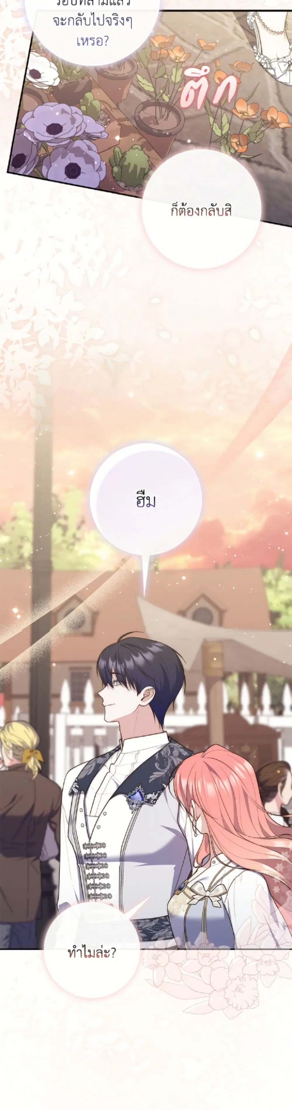 A Princess Who Reads Fortune ตอนที่ 119 หน้า 34