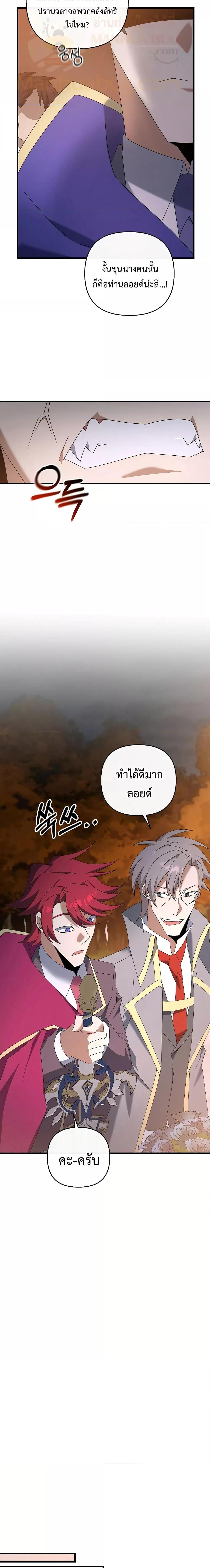 The Lazy Swordmaster ตอนที่ 69 หน้า 10