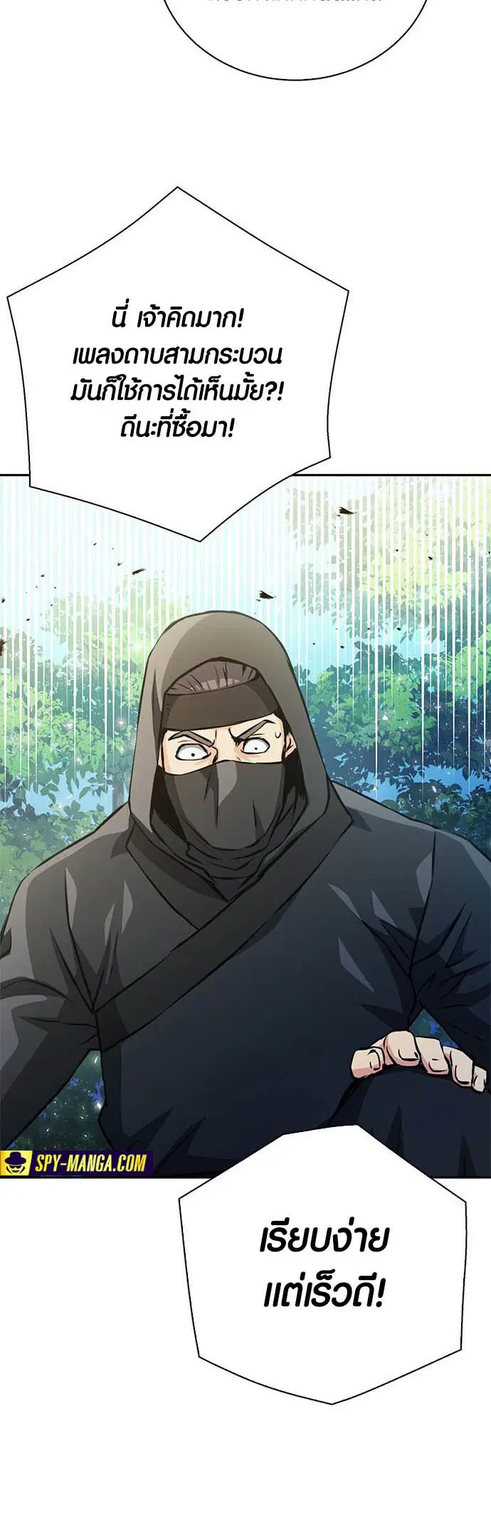 The Druid of Seoul Station ตอนที่ 116 หน้า 68