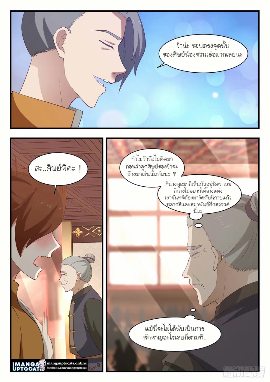 Martial Peak ตอนที่ 1061 หน้า 5
