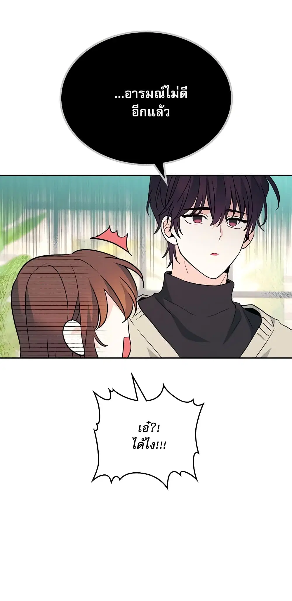 My Life as an Internet Novel ตอนที่ 178 หน้า 26